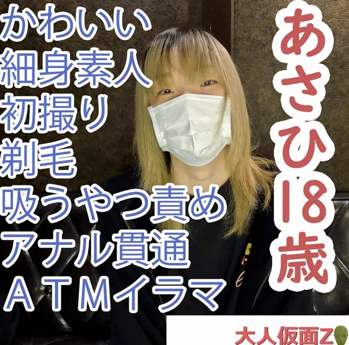 FC2-PPV-4560268 [Amateur First Shoot] Asahi (18) Cute Slender Amateur. After Creampie and Shaving, She Was Left Shaking After Sucking. Then, Anal Penetration ATM and Continued with Throat Fucking.