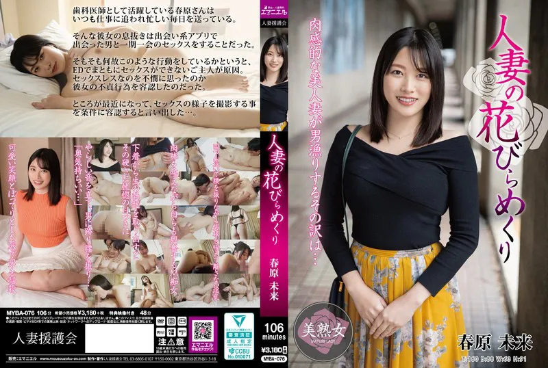 [AI Uncensored] - MYBA-076 Flipping the Petals of a Married Woman - Mirai Haruhara