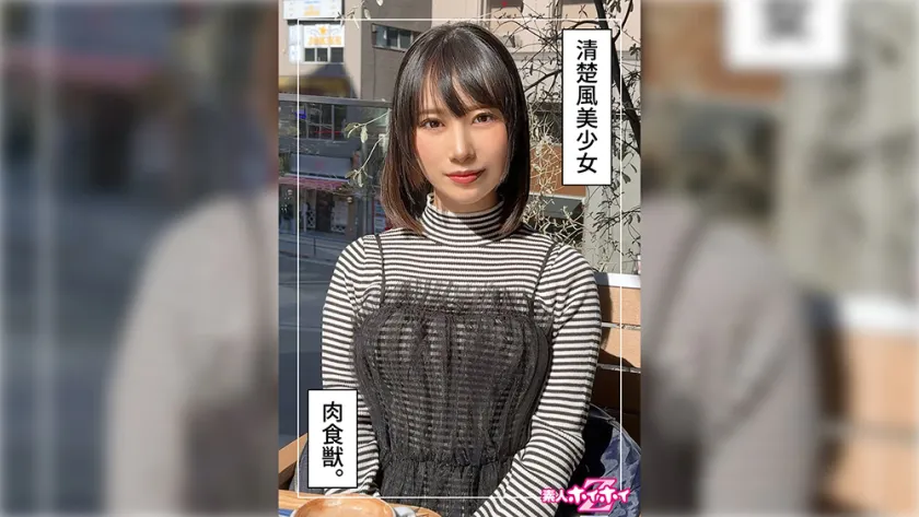 [AI Uncensored] - 420HOI-335 Mahina (20) Amateur Pickup Z - Amateur - Documentary - POV - Beautiful Girl - Slender - Seductress - Lotion - Facial