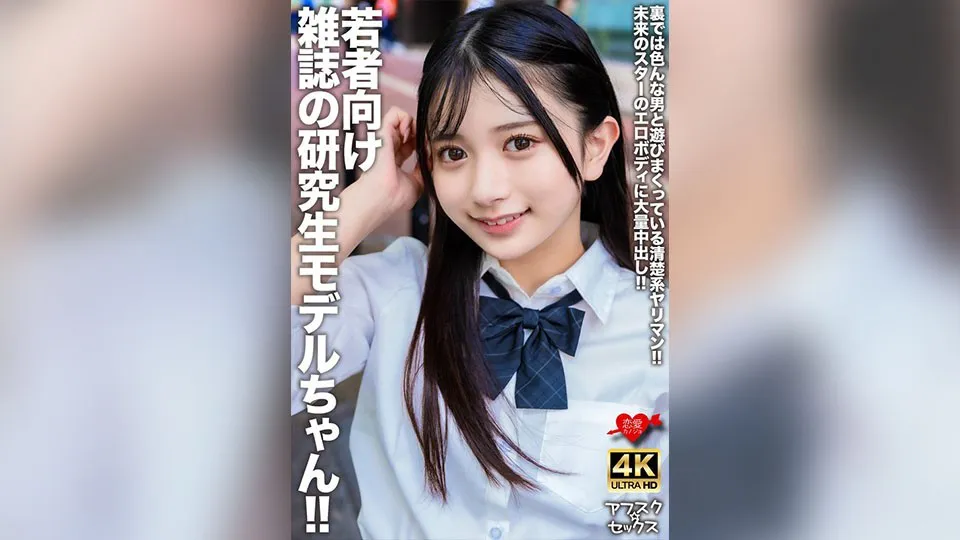 [AI Uncensored] - EROFV-309 Research Student Model-chan from a Youth Magazine!! Behind the Scenes, She's a Pure-Looking Slut Playing with Many Guys!! Massive Creampie into the Erotic Body of a Future Star!!