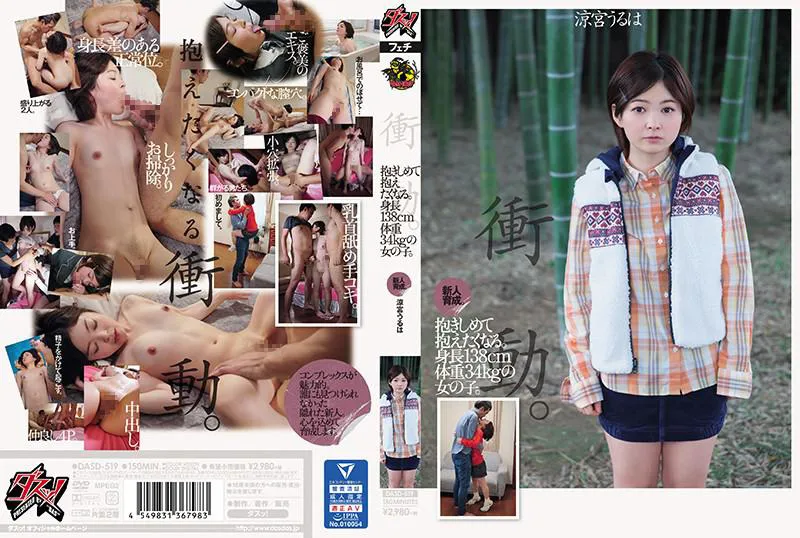 [AI Uncensored] - DASD-519 Training a Newcomer: Irresistibly Huggable. A Girl at 138cm Tall and 34kg. Uruha Suzumiya