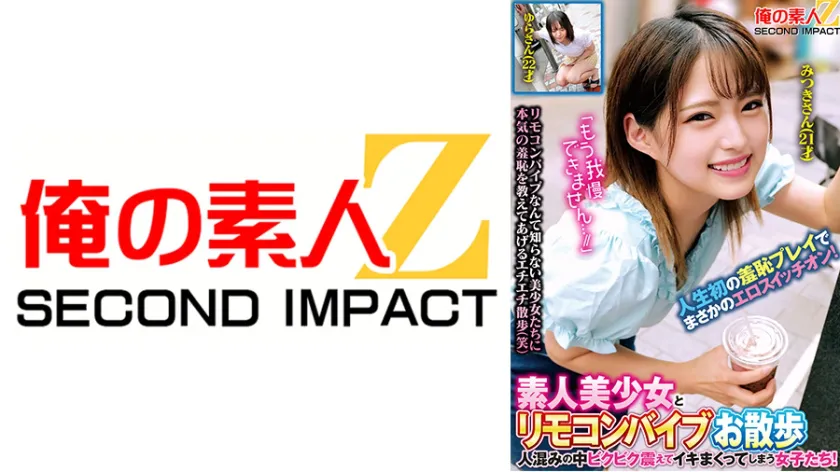[AI Uncensored] - 765ORECS-287 Amateur Beautiful Girls and Remote-Controlled Vibrator Walk: 'I Can't Hold It Anymore...' Girls Shaking and Climaxing Repeatedly in the Crowd! First-Time Embarrassing Play Unexpectedly Turns On the Erotic Switch! Featuring Mitsuki and Yura