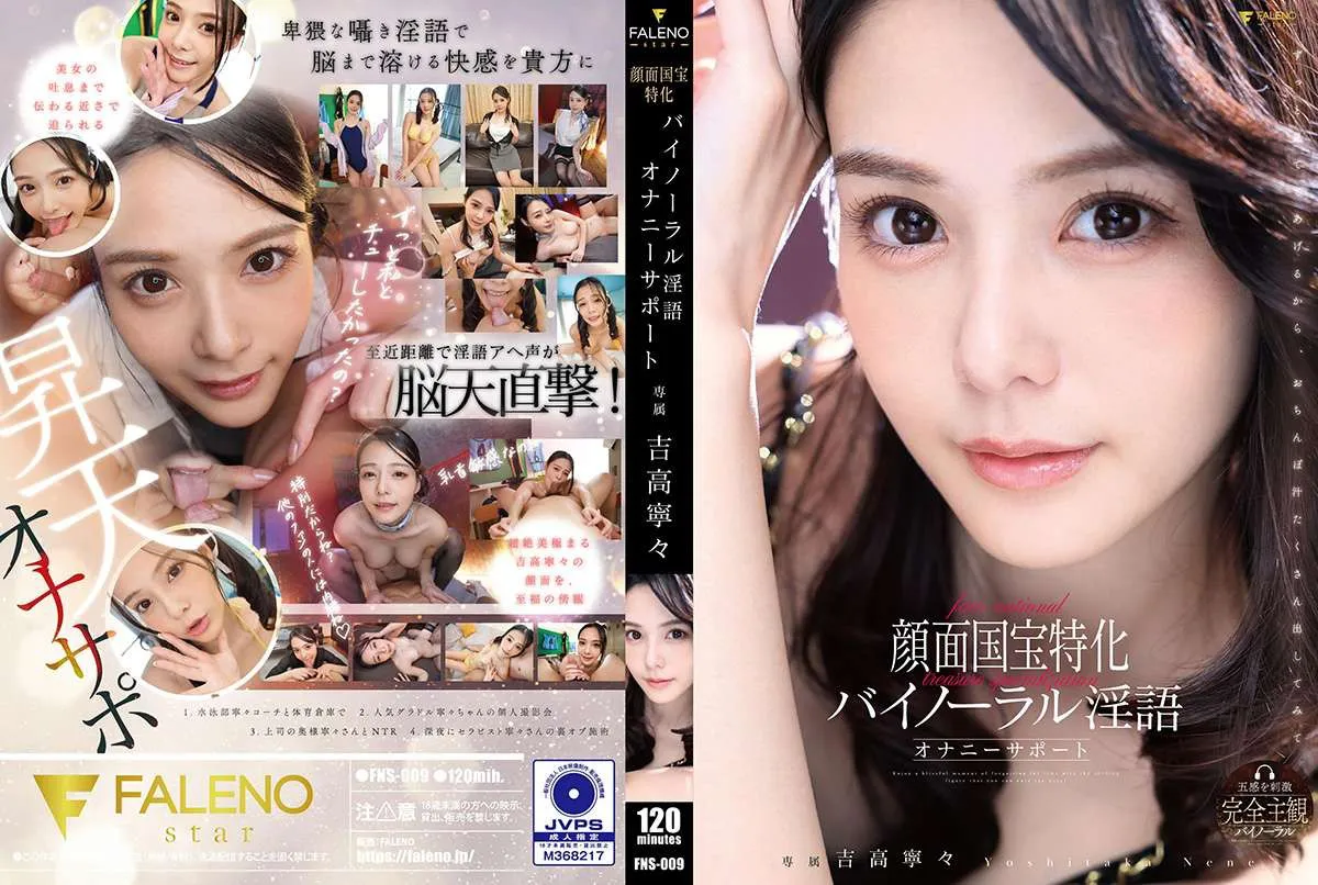 [AI Uncensored] - FNS-009 Specialized Binaural Lewd Talk Masturbation Support for Face National Treasure - Yoshitaka Nene