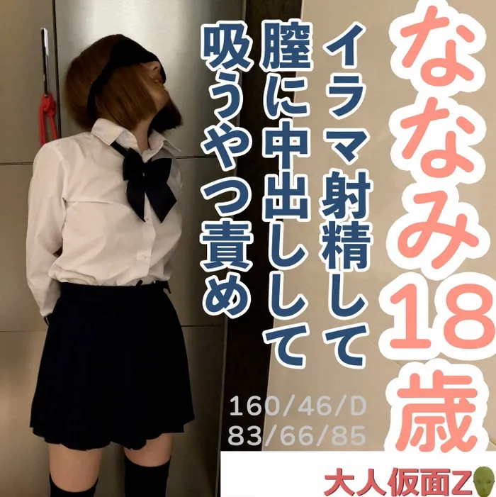 FC2-PPV-4687961 Nanami (18) in Her Third Filming Session