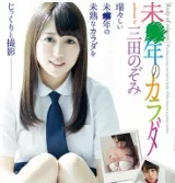 Mita Nozomi