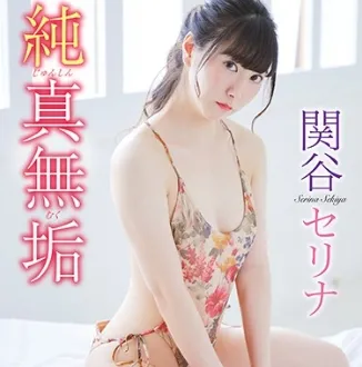 Sekiya Serina