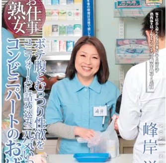 Minegishi Youko