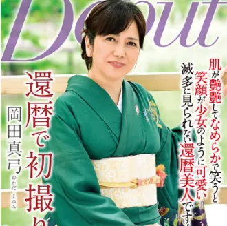 Okada Mayumi