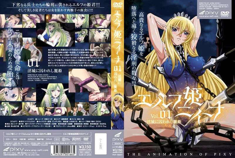 エルフ姫ニィーナ Vol.01 淫城に囚われし麗姫