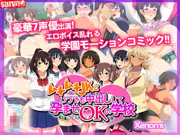 ムチムチJKといつでも中出しして孕ませOKの学校 01