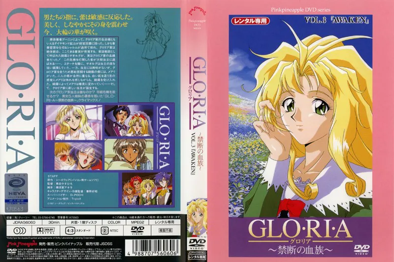 GLO・RI・A ～禁断の血族～ Vol.3