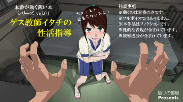 ゲス教師イタチの生活指導