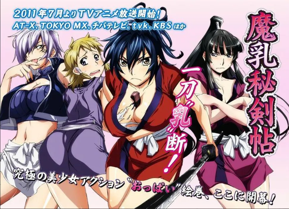 魔乳秘劍帖 08