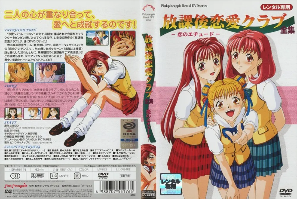 放課後恋愛クラブ 全集 ～恋のエチュード～1