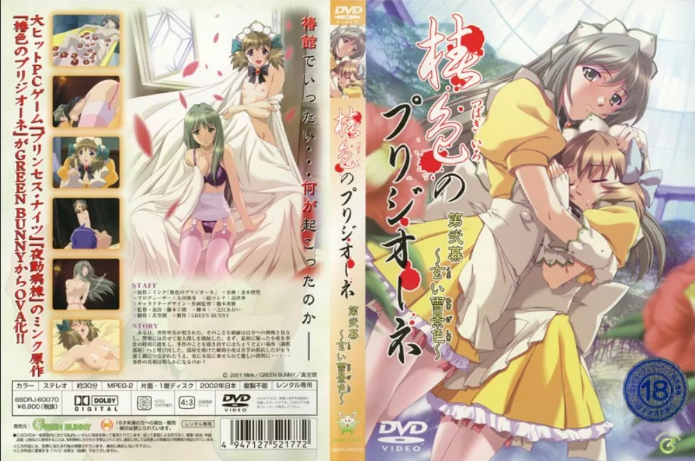椿色のプリジオーネ 第弐幕 ～玄い雪景色～